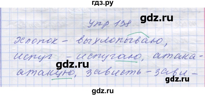 ГДЗ по русскому языку 7 класс Коновалова   упражнение - 138, Решебник