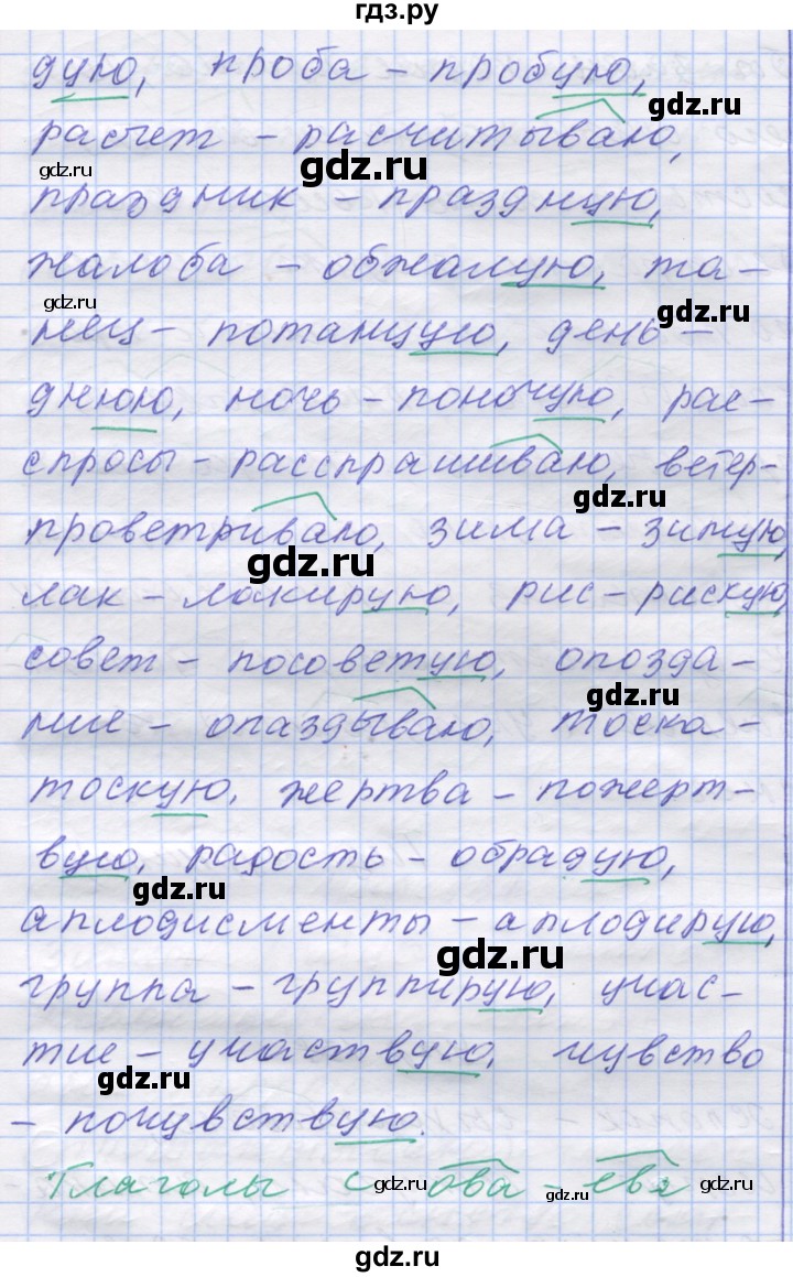 ГДЗ по русскому языку 7 класс Коновалова   упражнение - 138, Решебник