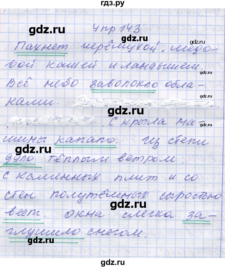 ГДЗ по русскому языку 7 класс Коновалова   упражнение - 143, Решебник