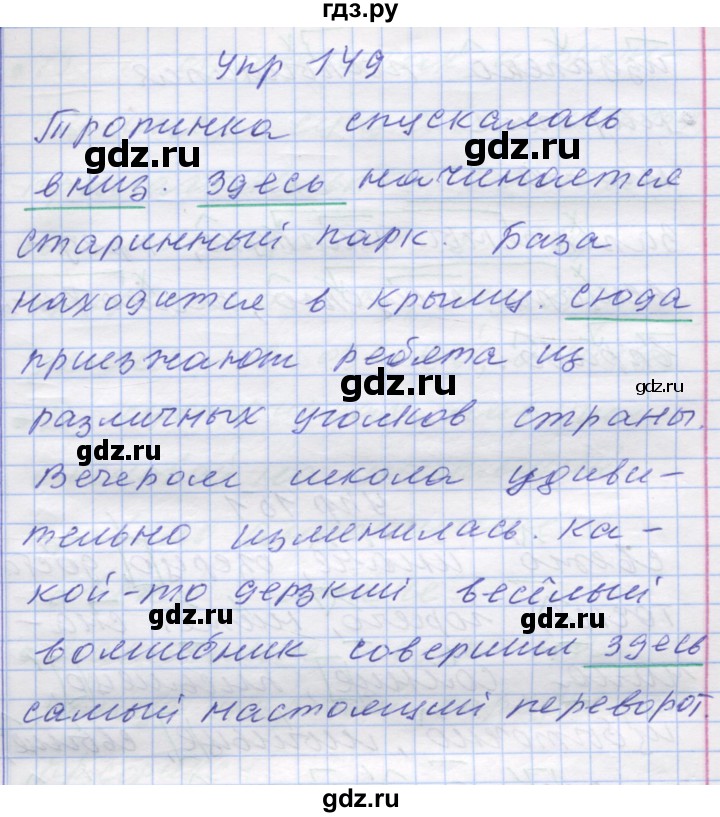 ГДЗ по русскому языку 7 класс Коновалова   упражнение - 149, Решебник