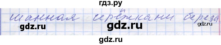 ГДЗ по русскому языку 7 класс Коновалова   упражнение - 154, Решебник