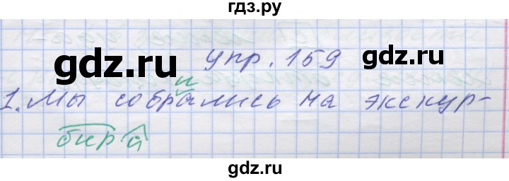 ГДЗ по русскому языку 7 класс Коновалова   упражнение - 159, Решебник