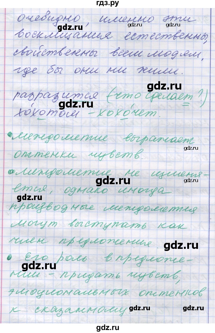 ГДЗ по русскому языку 7 класс Коновалова   упражнение - 192, Решебник