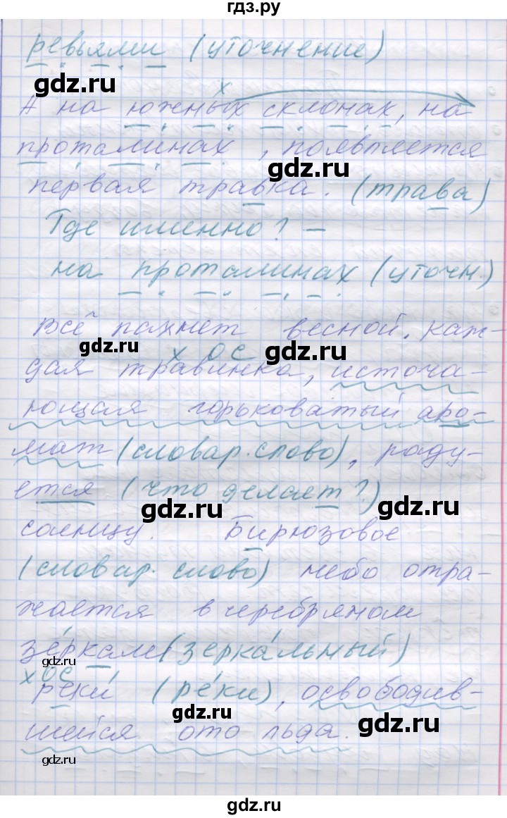 ГДЗ по русскому языку 7 класс Коновалова   упражнение - 222, Решебник