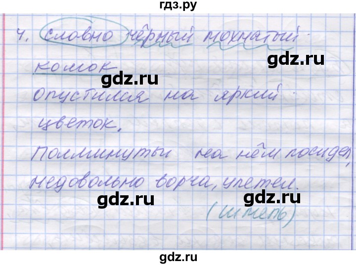 ГДЗ по русскому языку 7 класс Коновалова   упражнение - 227, Решебник