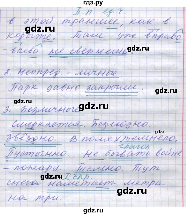 ГДЗ по русскому языку 7 класс Коновалова   упражнение - 238, Решебник
