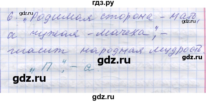 ГДЗ по русскому языку 7 класс Коновалова   упражнение - 261, Решебник