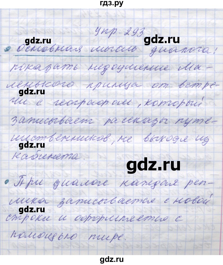 ГДЗ по русскому языку 7 класс Коновалова   упражнение - 293, Решебник