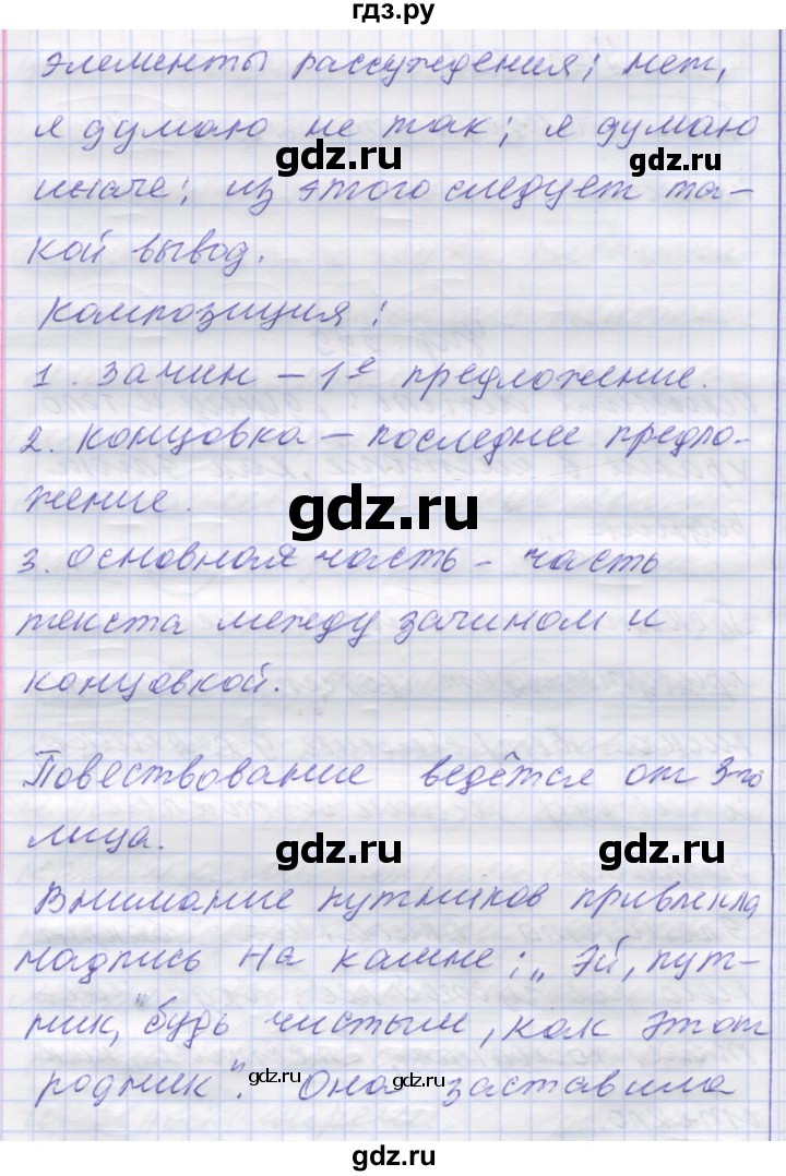 ГДЗ по русскому языку 7 класс Коновалова   упражнение - 299, Решебник