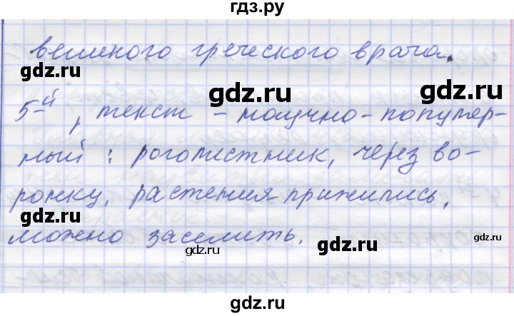 ГДЗ по русскому языку 7 класс Коновалова   упражнение - 302, Решебник