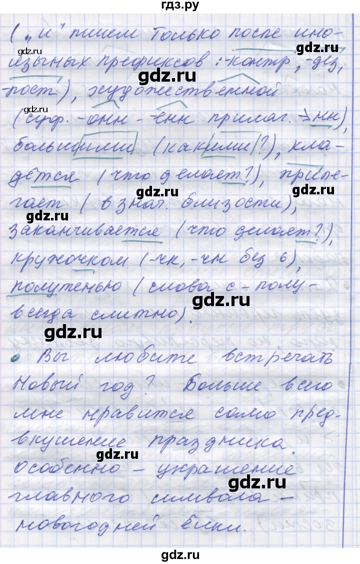 ГДЗ по русскому языку 7 класс Коновалова   упражнение - 311, Решебник