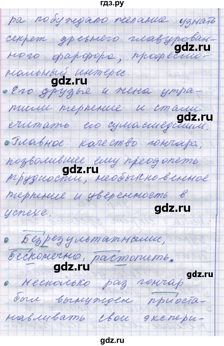 ГДЗ по русскому языку 7 класс Коновалова   упражнение - 312, Решебник