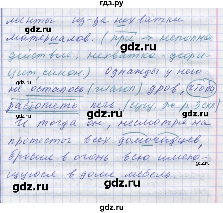 ГДЗ по русскому языку 7 класс Коновалова   упражнение - 312, Решебник