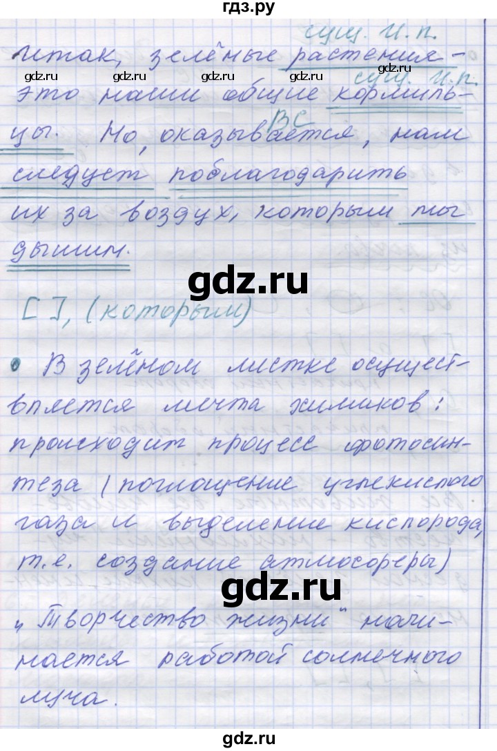ГДЗ по русскому языку 7 класс Коновалова   упражнение - 313, Решебник
