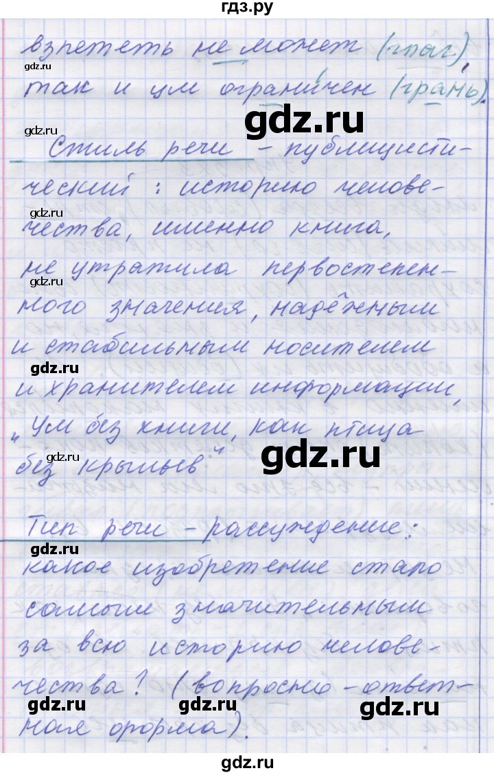 ГДЗ по русскому языку 7 класс Коновалова   упражнение - 323, Решебник