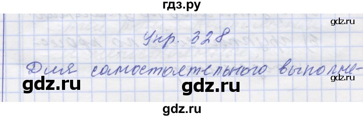 ГДЗ по русскому языку 7 класс Коновалова   упражнение - 328, Решебник
