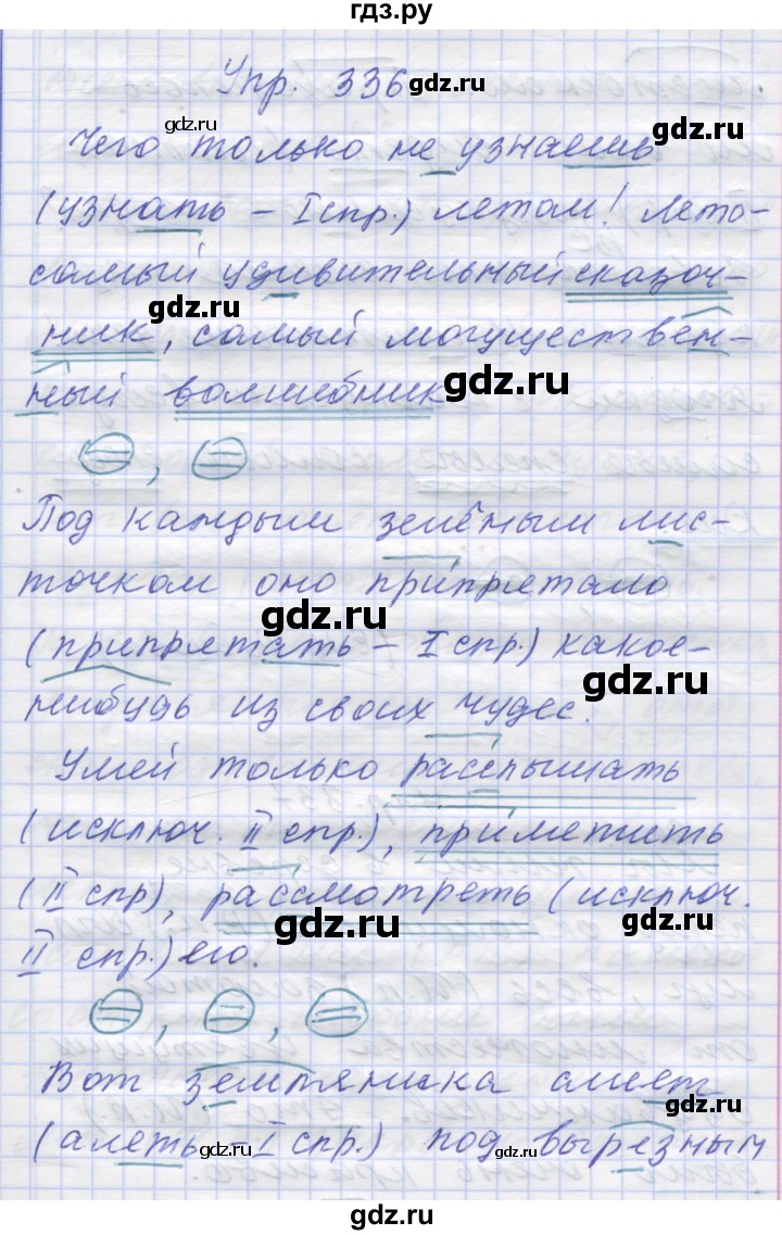 ГДЗ по русскому языку 7 класс Коновалова   упражнение - 336, Решебник