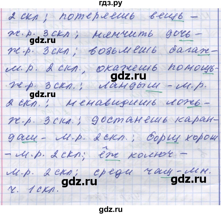 ГДЗ по русскому языку 7 класс Коновалова   упражнение - 71, Решебник