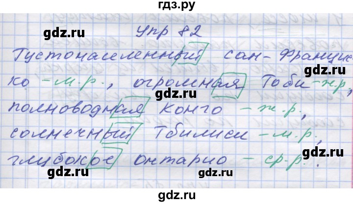 ГДЗ по русскому языку 7 класс Коновалова   упражнение - 82, Решебник