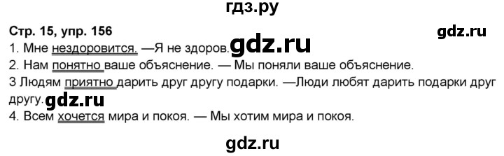 ГДЗ по русскому языку 7 класс Янченко рабочая тетрадь Скорая помощь (Баранов)  упражнение - 156, Решебник