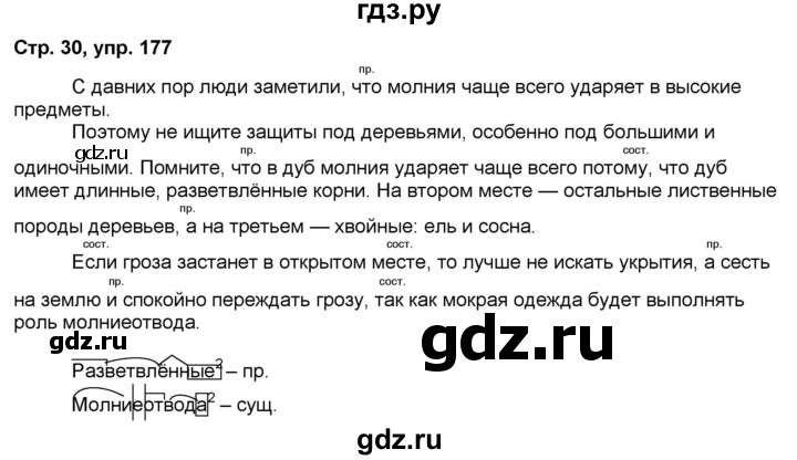 ГДЗ по русскому языку 7 класс Янченко рабочая тетрадь Скорая помощь  упражнение - 177, Решебник