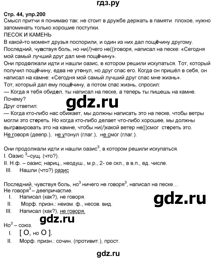 ГДЗ по русскому языку 7 класс Янченко рабочая тетрадь Скорая помощь  упражнение - 200, Решебник