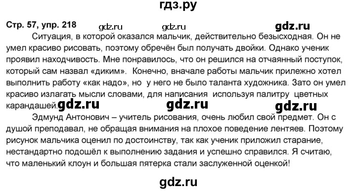 ГДЗ по русскому языку 7 класс Янченко рабочая тетрадь Скорая помощь  упражнение - 218, Решебник