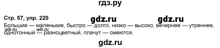 ГДЗ по русскому языку 7 класс Янченко рабочая тетрадь Скорая помощь (Баранов)  упражнение - 220, Решебник