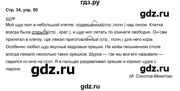 ГДЗ по русскому языку 7 класс Янченко рабочая тетрадь Скорая помощь (Баранов)  упражнение - 50, Решебник