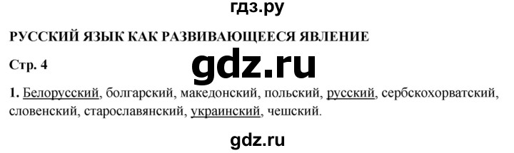 ГДЗ по русскому языку 7 класс Янченко рабочая тетрадь Скорая помощь (Баранов)  упражнение - 1, Решебник 2023