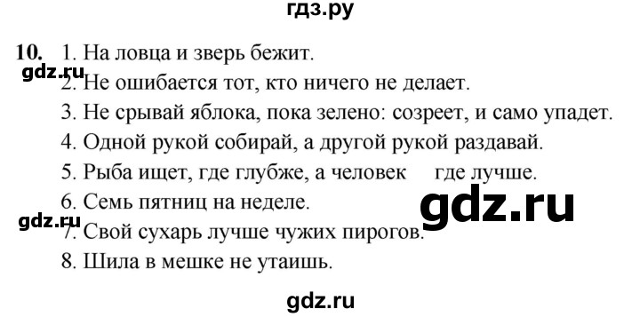 ГДЗ по русскому языку 7 класс Янченко рабочая тетрадь Скорая помощь (Баранов)  упражнение - 10, Решебник 2023