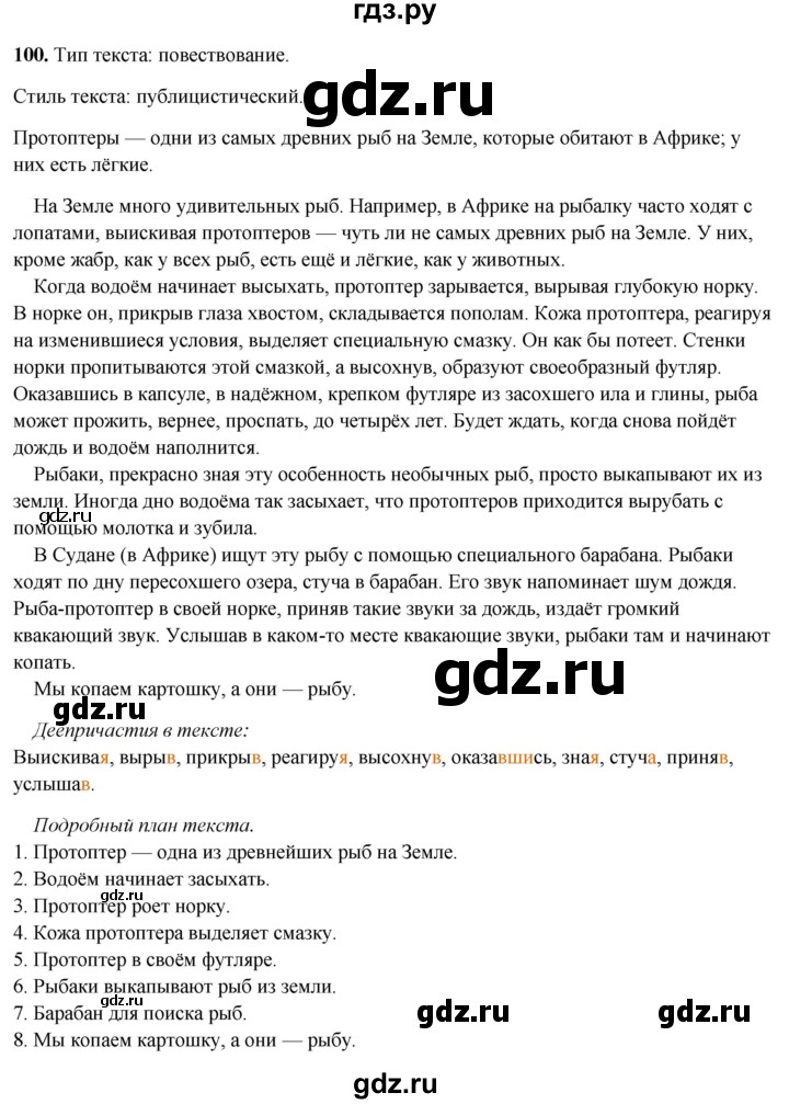 ГДЗ по русскому языку 7 класс Янченко рабочая тетрадь Скорая помощь (Баранов)  упражнение - 100, Решебник 2023