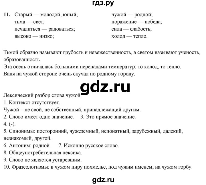 ГДЗ по русскому языку 7 класс Янченко рабочая тетрадь Скорая помощь (Баранов)  упражнение - 11, Решебник 2023