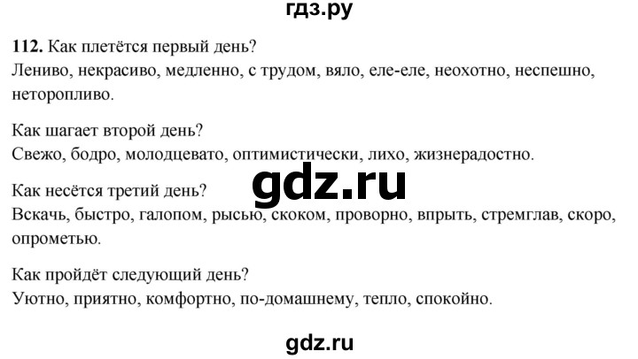 ГДЗ по русскому языку 7 класс Янченко рабочая тетрадь Скорая помощь (Баранов)  упражнение - 112, Решебник 2023