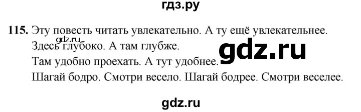 ГДЗ по русскому языку 7 класс Янченко рабочая тетрадь Скорая помощь (Баранов)  упражнение - 115, Решебник 2023