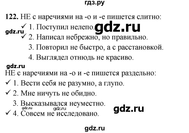 ГДЗ по русскому языку 7 класс Янченко рабочая тетрадь Скорая помощь (Баранов)  упражнение - 122, Решебник 2023