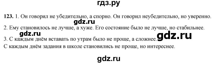 ГДЗ по русскому языку 7 класс Янченко рабочая тетрадь Скорая помощь (Баранов)  упражнение - 123, Решебник 2023