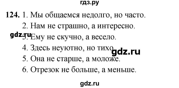 ГДЗ по русскому языку 7 класс Янченко рабочая тетрадь Скорая помощь (Баранов)  упражнение - 124, Решебник 2023