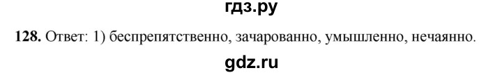 ГДЗ по русскому языку 7 класс Янченко рабочая тетрадь Скорая помощь (Баранов)  упражнение - 128, Решебник 2023
