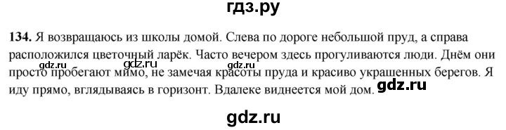 ГДЗ по русскому языку 7 класс Янченко рабочая тетрадь Скорая помощь (Баранов)  упражнение - 134, Решебник 2023