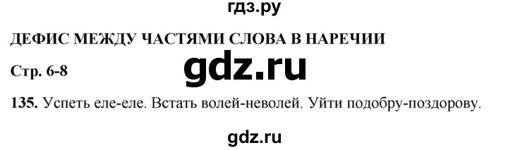 ГДЗ по русскому языку 7 класс Янченко рабочая тетрадь Скорая помощь (Баранов)  упражнение - 135, Решебник 2023