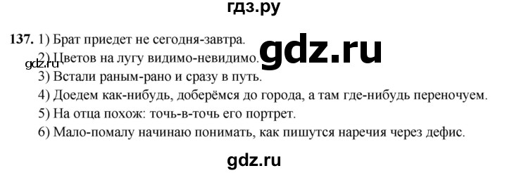ГДЗ по русскому языку 7 класс Янченко рабочая тетрадь Скорая помощь (Баранов)  упражнение - 137, Решебник 2023