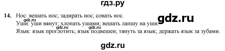 ГДЗ по русскому языку 7 класс Янченко рабочая тетрадь Скорая помощь (Баранов)  упражнение - 14, Решебник 2023