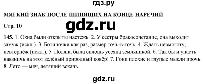 ГДЗ по русскому языку 7 класс Янченко рабочая тетрадь Скорая помощь (Баранов)  упражнение - 145, Решебник 2023
