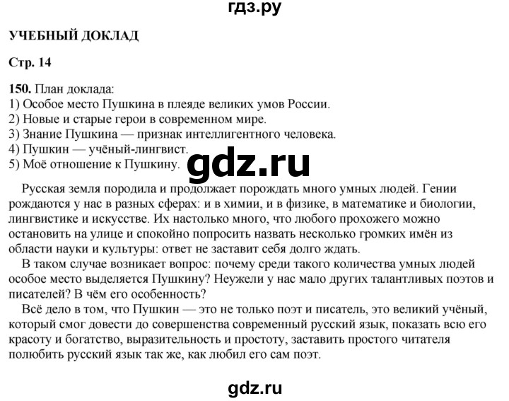 ГДЗ по русскому языку 7 класс Янченко рабочая тетрадь Скорая помощь (Баранов)  упражнение - 150, Решебник 2023