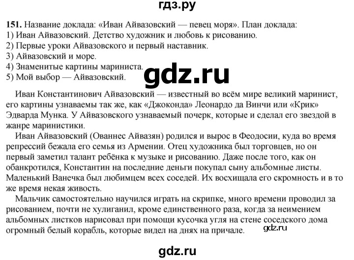 ГДЗ по русскому языку 7 класс Янченко рабочая тетрадь Скорая помощь (Баранов)  упражнение - 151, Решебник 2023