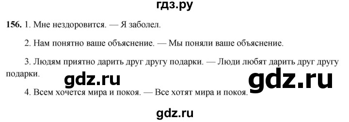 ГДЗ по русскому языку 7 класс Янченко рабочая тетрадь Скорая помощь (Баранов)  упражнение - 156, Решебник 2023