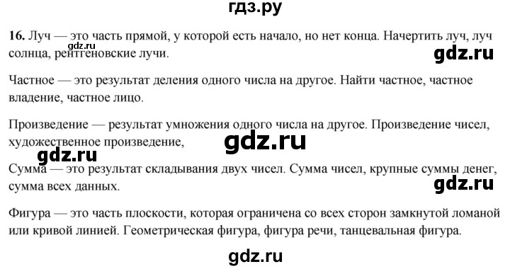 ГДЗ по русскому языку 7 класс Янченко рабочая тетрадь Скорая помощь (Баранов)  упражнение - 16, Решебник 2023