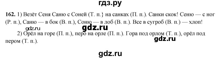 ГДЗ по русскому языку 7 класс Янченко рабочая тетрадь Скорая помощь (Баранов)  упражнение - 162, Решебник 2023