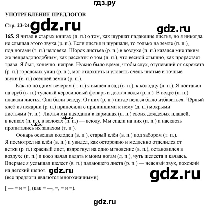 ГДЗ по русскому языку 7 класс Янченко рабочая тетрадь Скорая помощь (Баранов)  упражнение - 165, Решебник 2023